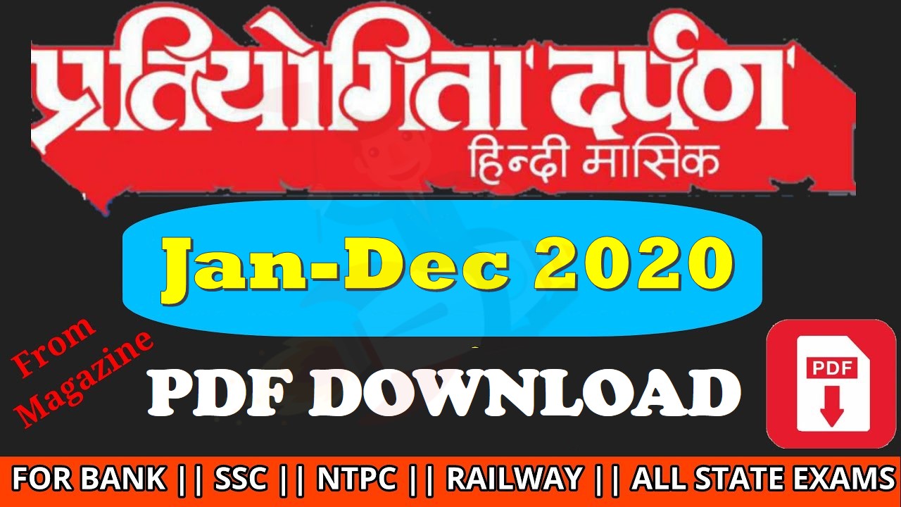 👉Pratiyogita Darpan PDF [All Months] – 2025