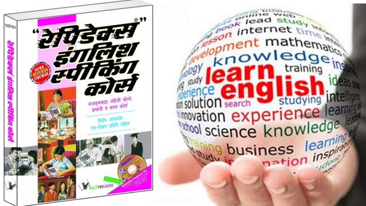 RAPIDEX इंग्लिश स्पीकिंग कोर्स PDF डाउनलोड