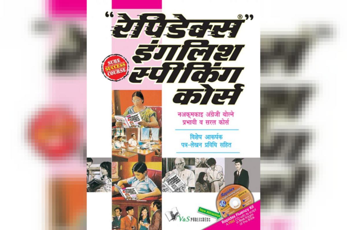 रैपिडेक्स इंग्लिश स्पीकिंग कोर्स हिंदी पीडीएफ