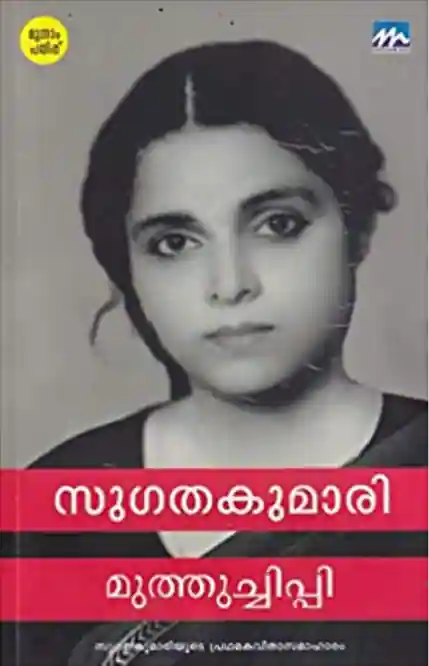 Muthuchippi Book PDF Malayalam Novel Free Download