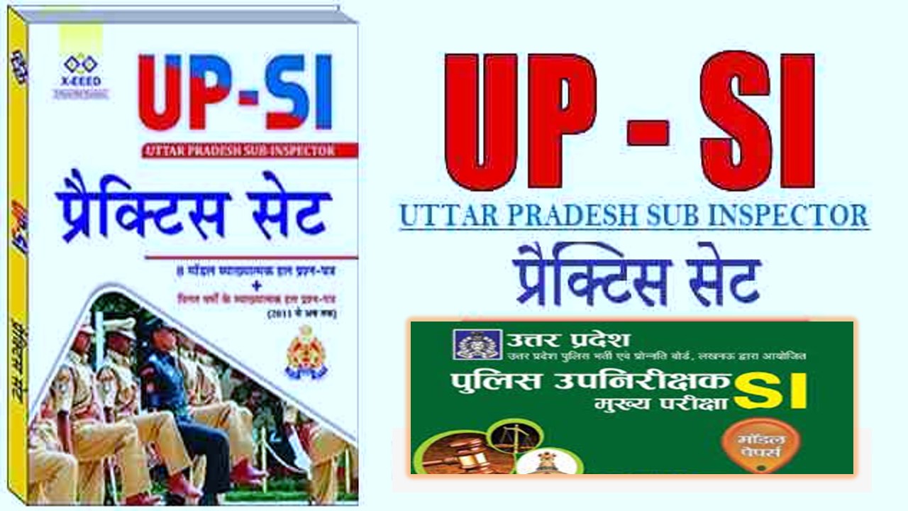 UP SI Question Paper PDF | UP SI Practice Set Book PDF Download