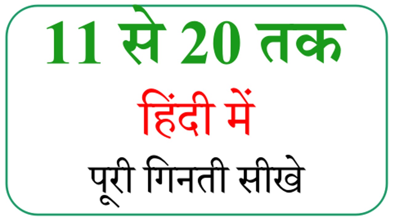 Hindi numbers 11 to 20