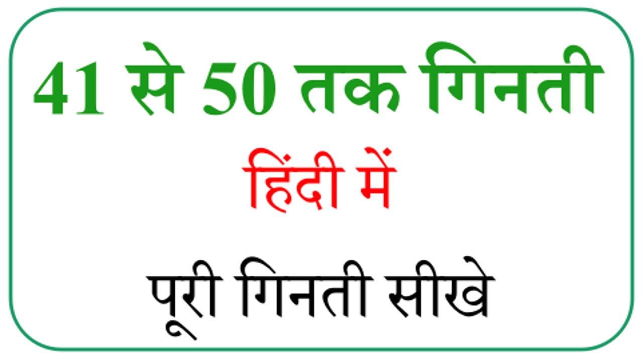 Hindi numbers 41 to 50