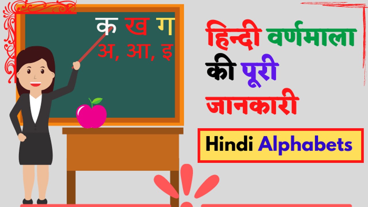 Hindi alphabet name worksheets with pictures pdf – हिंदी वर्णमाला