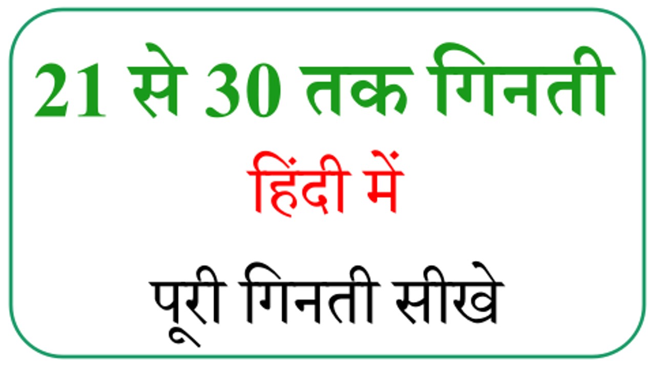 Hindi numbers 21 to 30