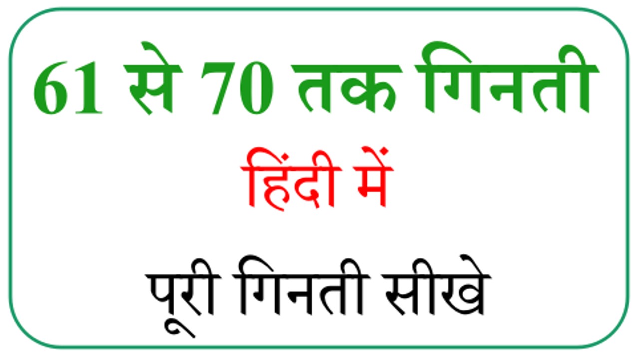 Hindi numbers 61 to 70