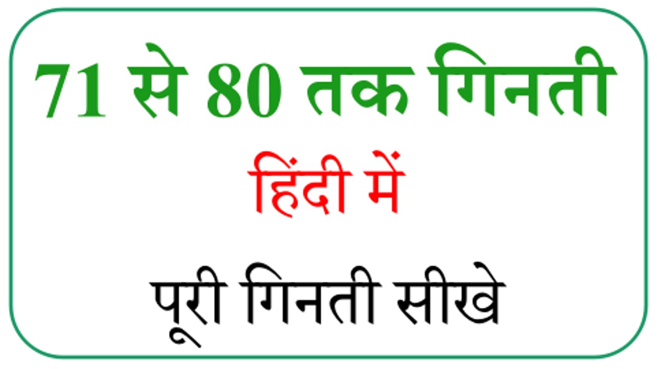 Hindi numbers 71 to 80