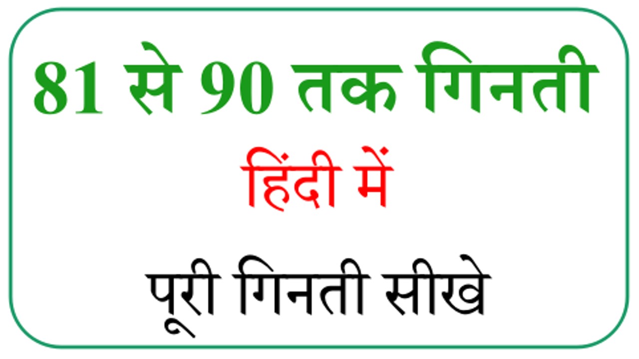 Hindi numbers 81 to 90