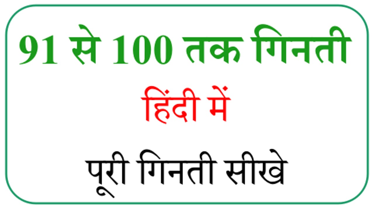 Hindi numbers 91 to 100