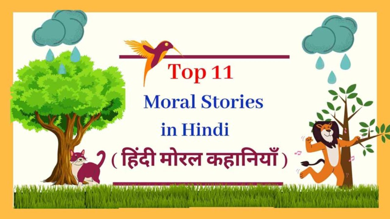 Top 11 Short Stories in Hindi with Moral Values हिंदी में