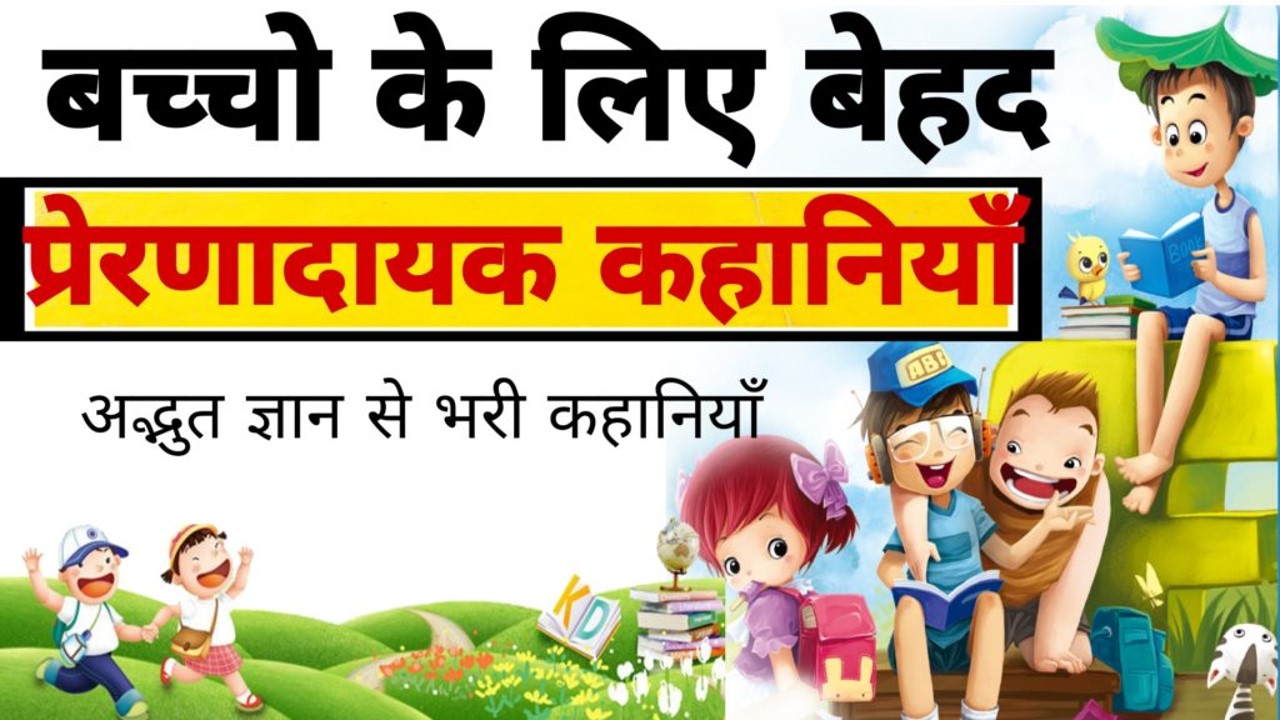 जादुई चक्की और चोर की कहानी – Moral stories for childrens in hindi