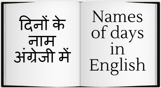  Names of days in English And Hindi 