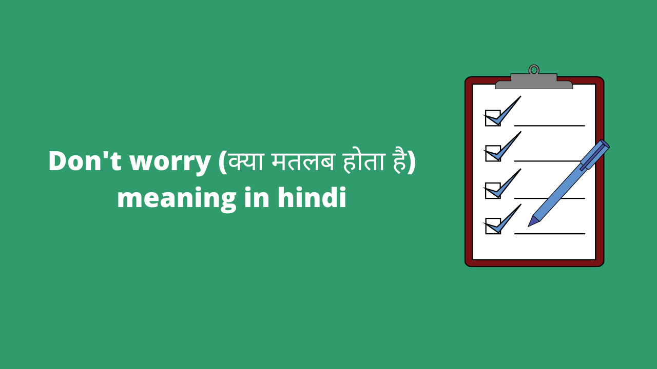 Don’t Worry Meaning In Hindi | Don’t Worry का मतलब क्या होता है ?