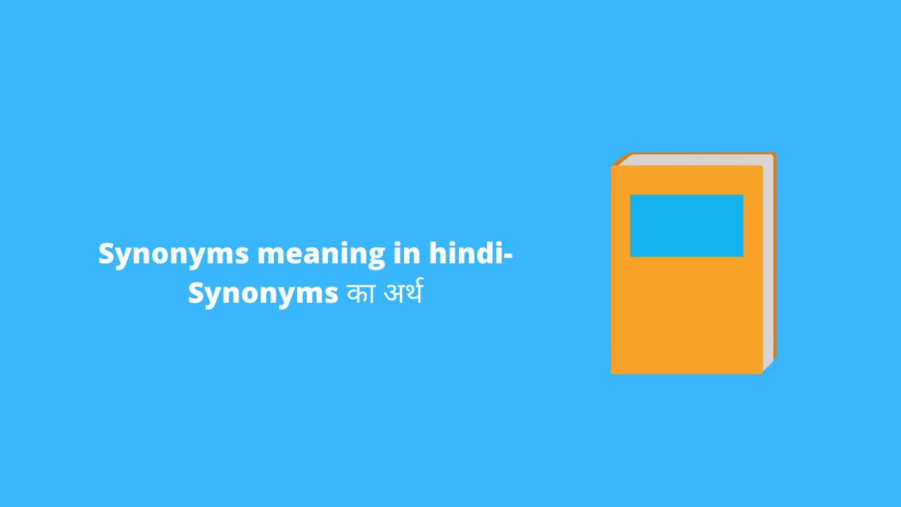Synonyms Meaning In Hindi- Synonyms का अर्थ हिंदी में