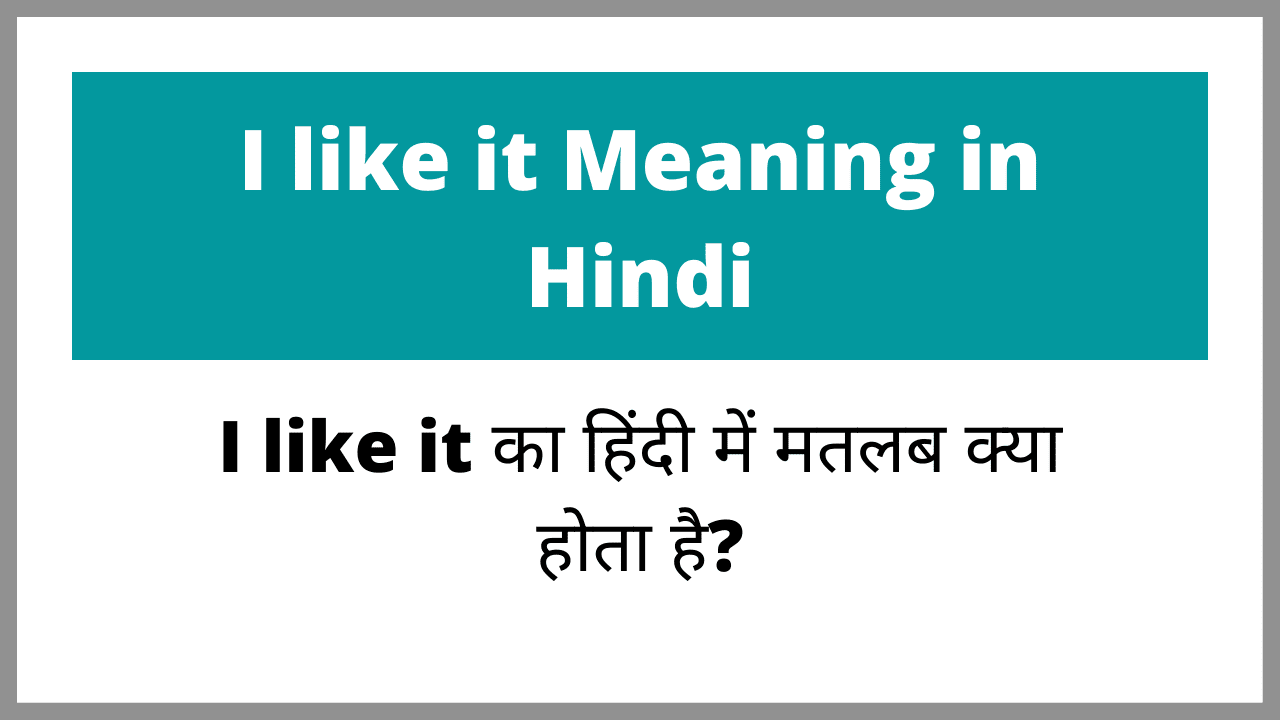 I like it Meaning In Hindi। I like It का अर्थ हिंदी में।