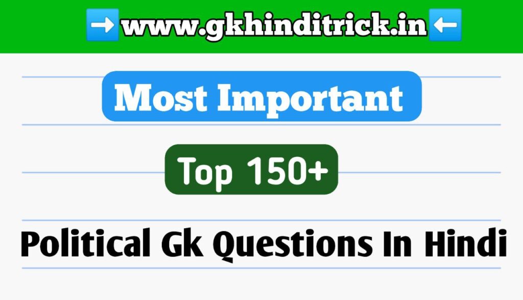 100+ Political Gk Questions In Hindi | राजनीति सामान्य ज्ञान pdf 1 Political Gk Questions In Hindi