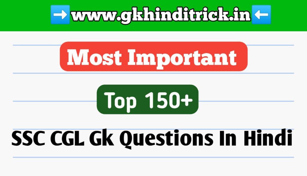 SSC CGL Gk Questions In Hindi