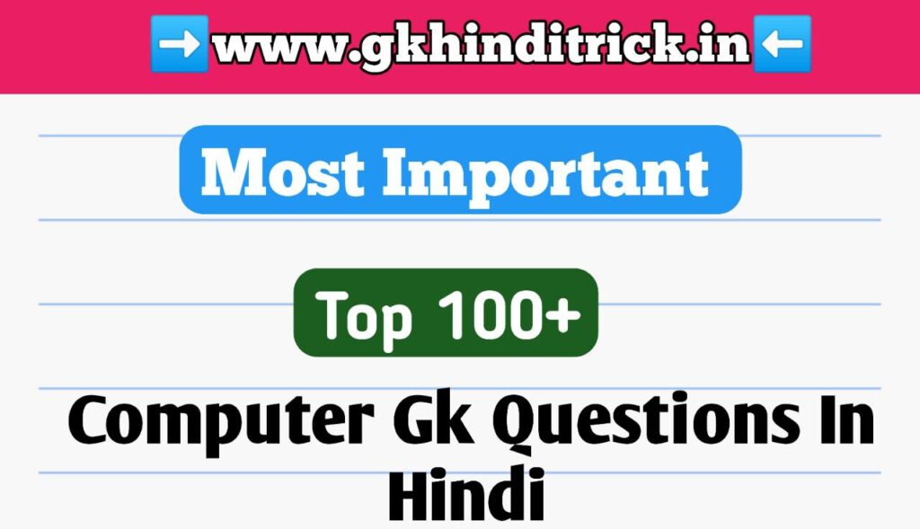 Computer Gk Question In Hindi 