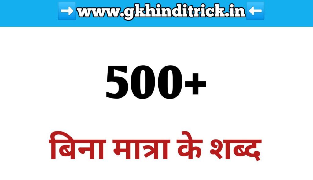 Bina Matra Wale Shabd