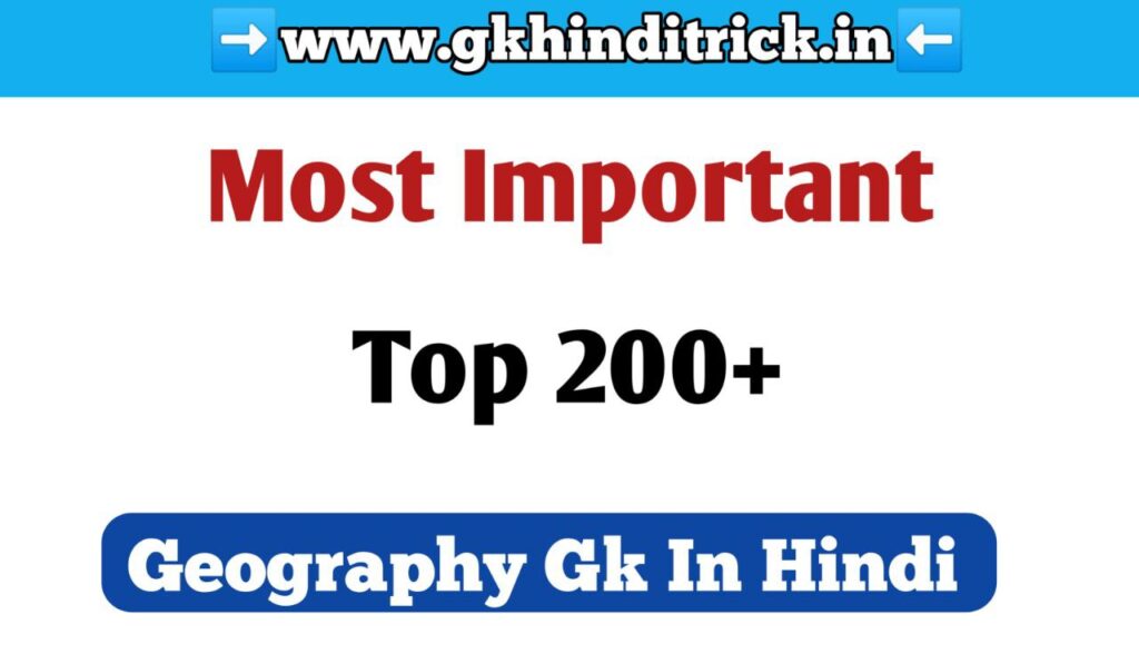 Geography Gk Questions In Hindi