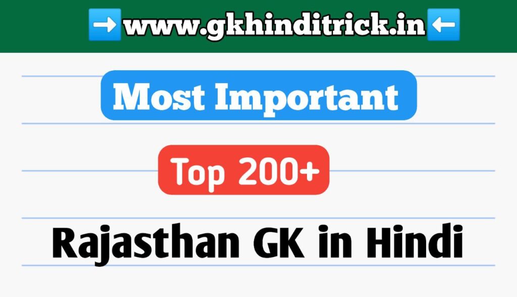 Rajasthan Gk In Hindi
