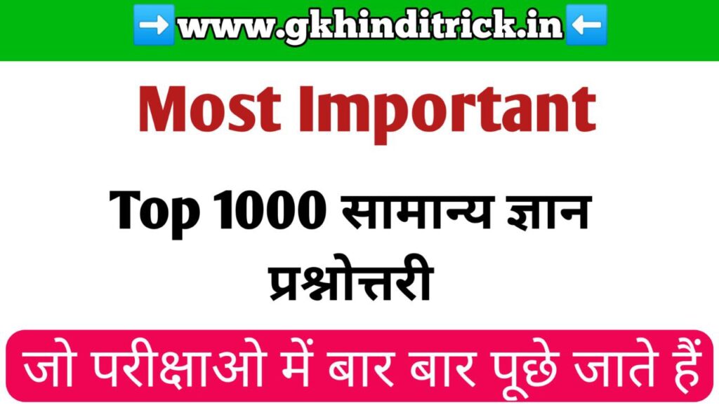 Gk Questions In Hindi
