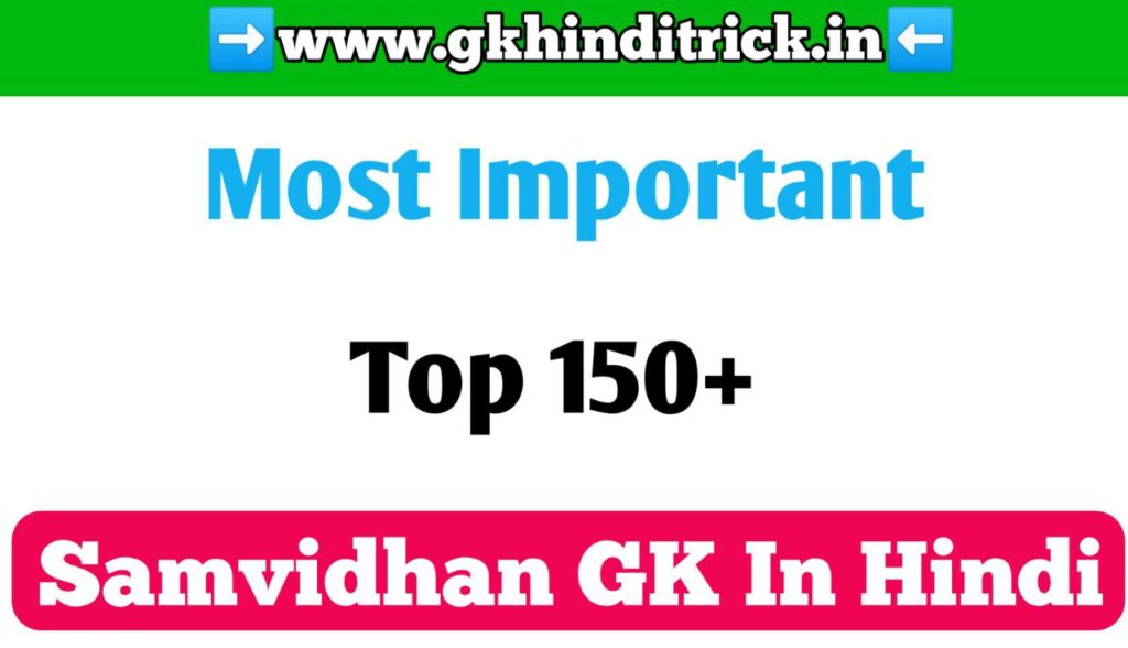 Samvidhan Gk Question In Hindi 