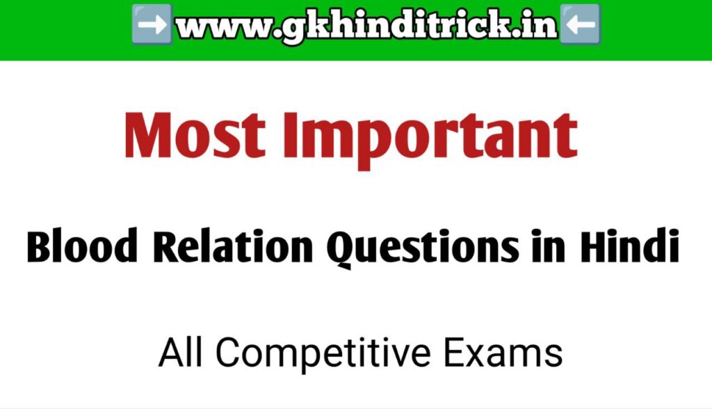 Blood Relation Questions in Hindi रक्त सम्बन्ध 1 Blood Relation Questions in Hindi