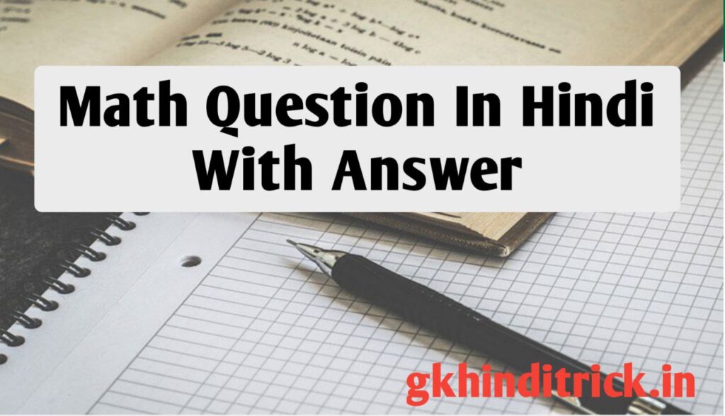Math Question In Hindi With Answer