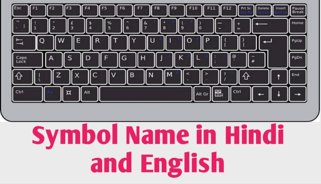 Symbol Name in Hindi and English | सभी चिन्हों के नाम (@, #, ^) 1 Symbol Name in Hindi and English