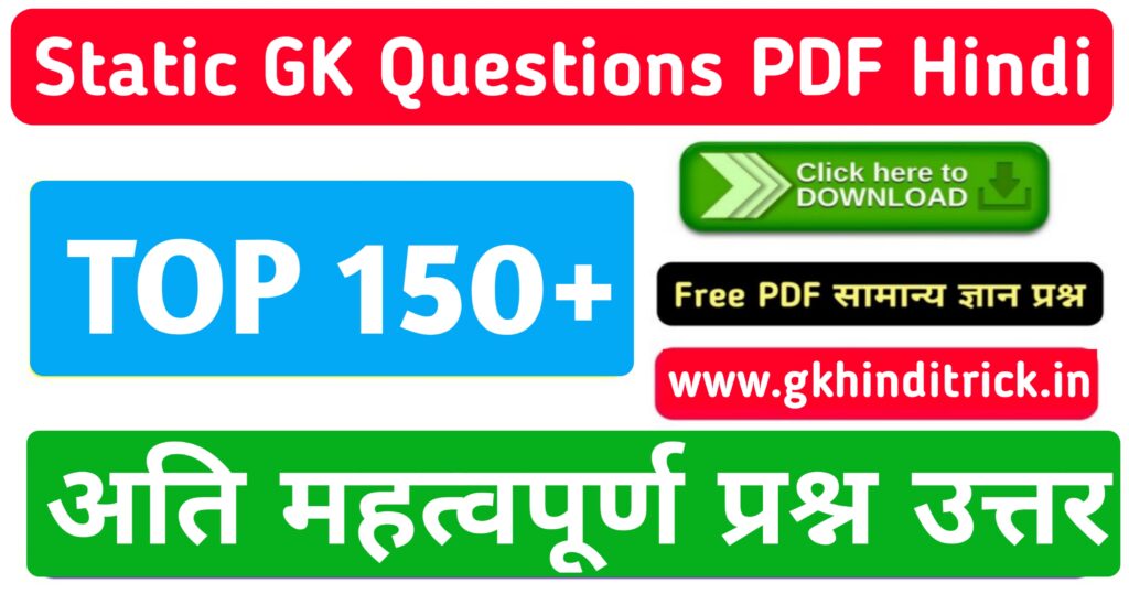 Static Gk Questions In Hindi