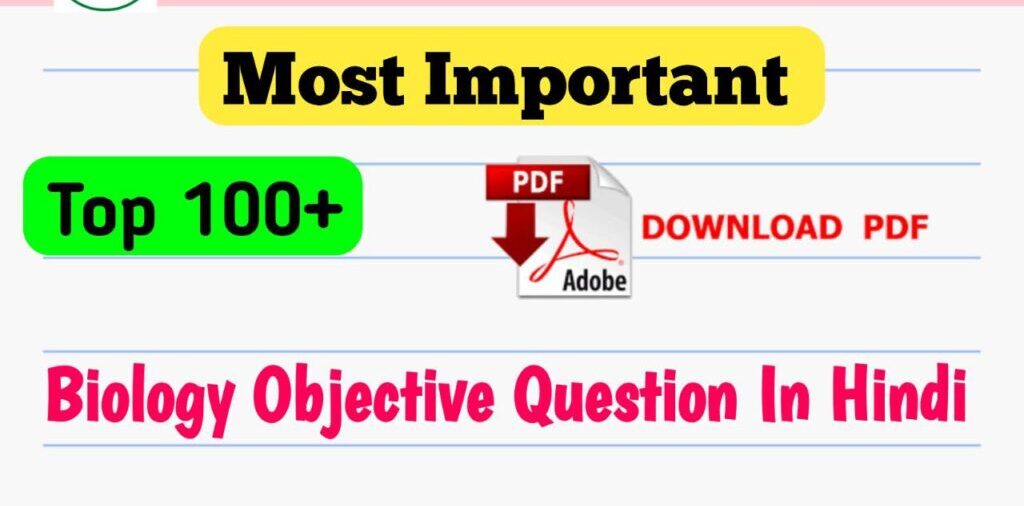 Biology Objective Question In Hindi
