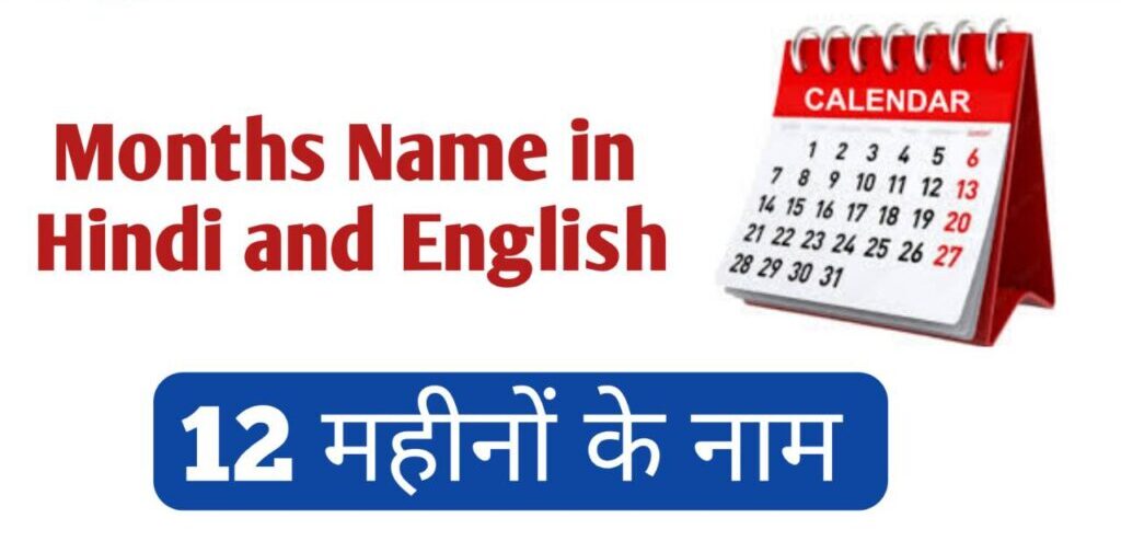 Months Name in Hindi and English