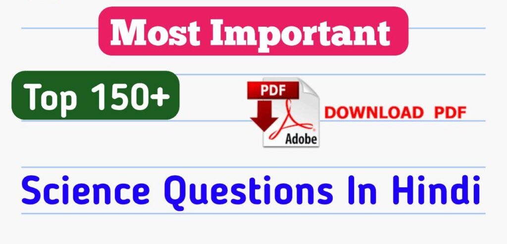 Science Gk Questions In Hindi