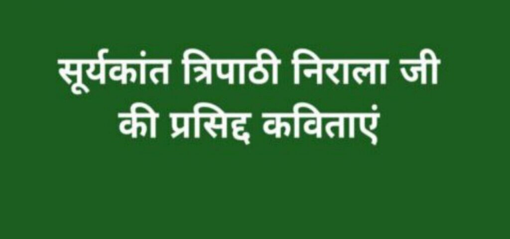 Suryakant Tripathi Nirala Poems in Hindi