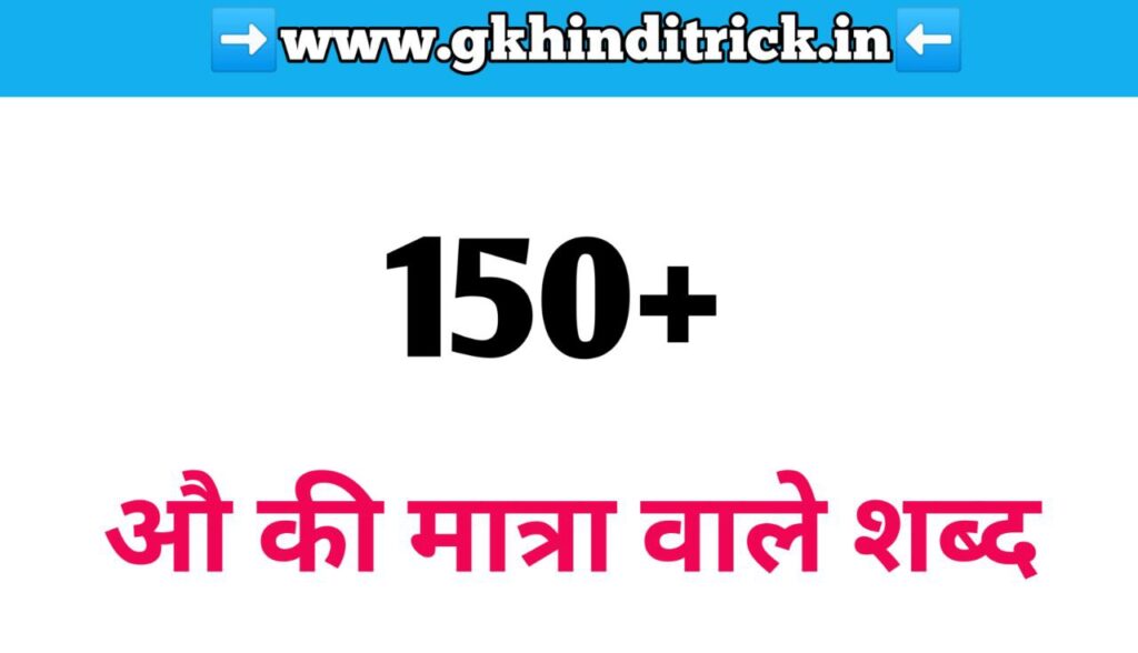 Au Ki Matra Wale Shabd