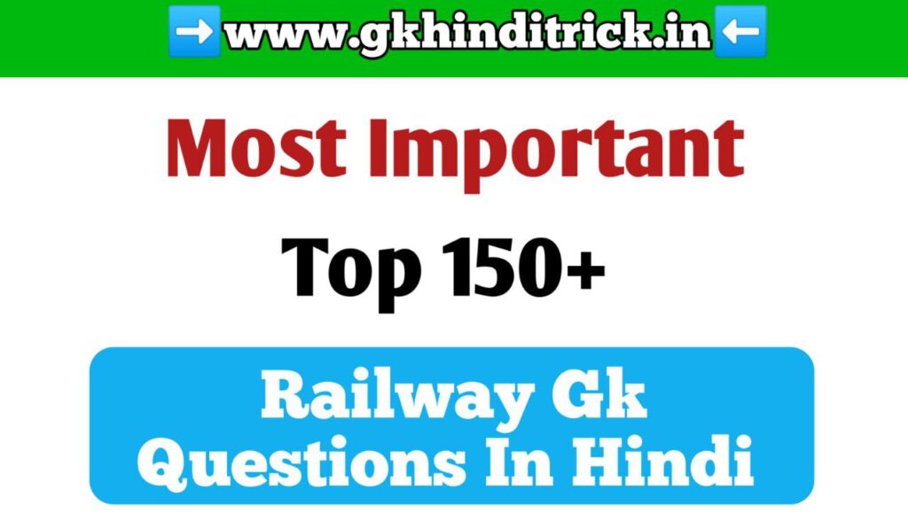 Railway Gk Questions In Hindi