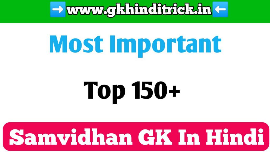 Samvidhan Gk Question In Hindi 