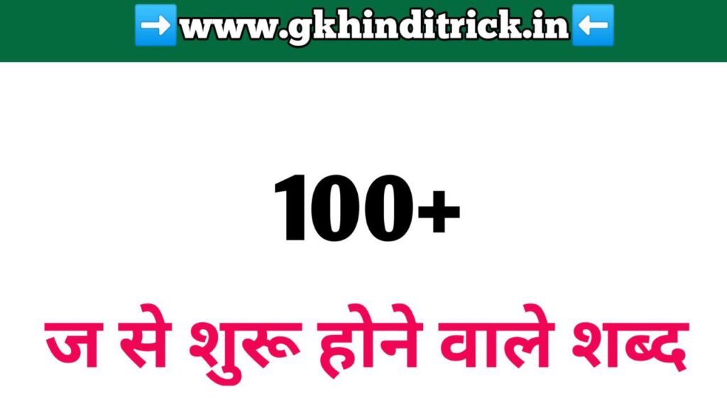 Ja Se Shabd in Hindi