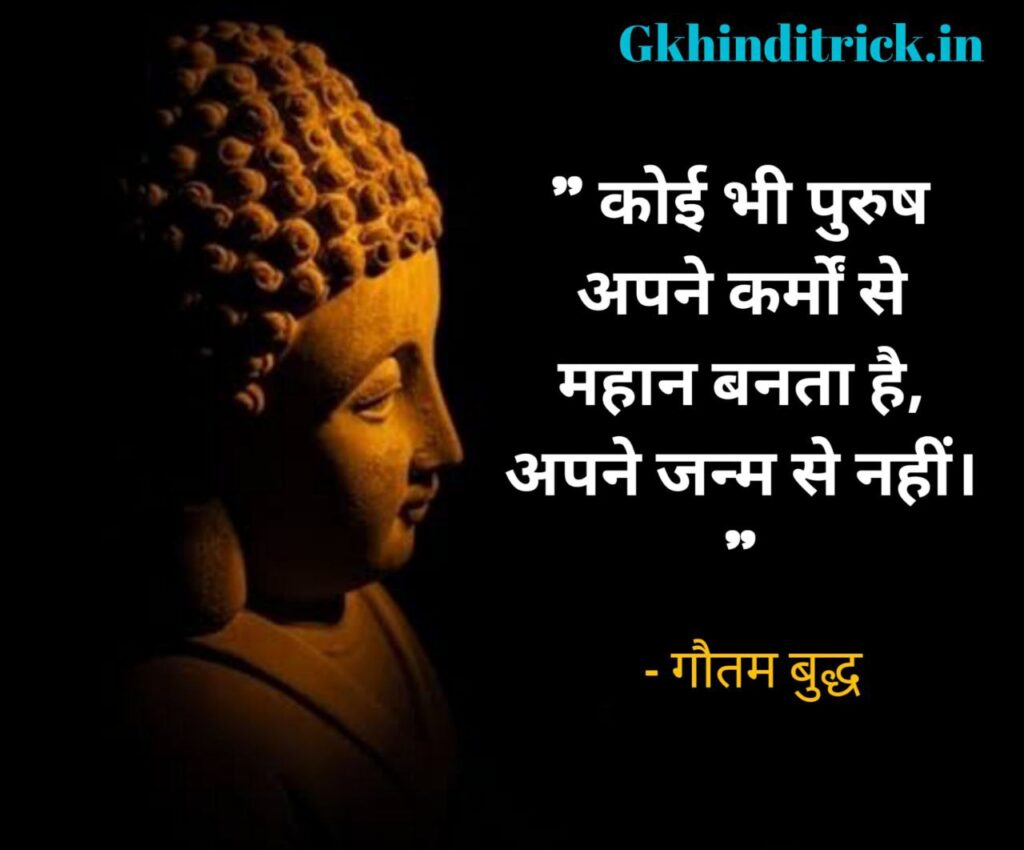 Buddha Quotes in Hindi