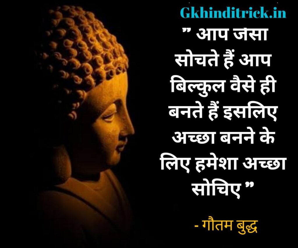 बुद्ध के प्रेरक विचार
