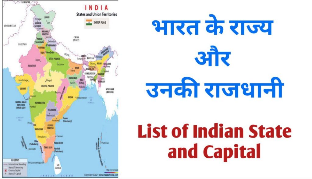 भारत के राज्य और राजधानी | Indian State and Capitals in Hindi 2023 1 Indian State and Capitals in Hindi 2023