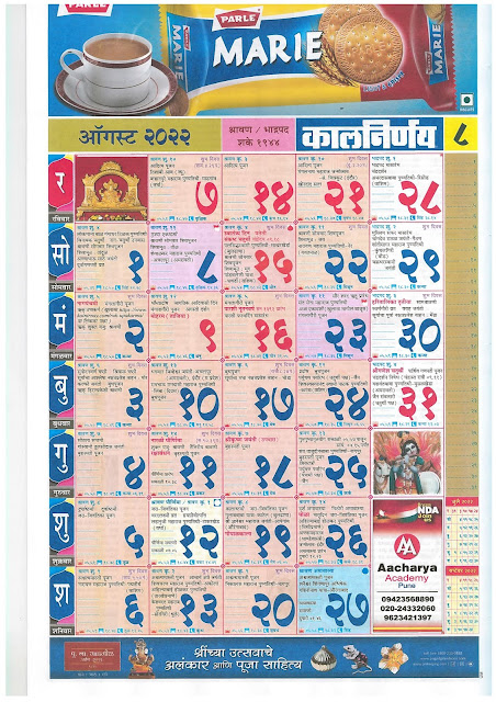 Kalnirnay Marathi Calendar August 2022
