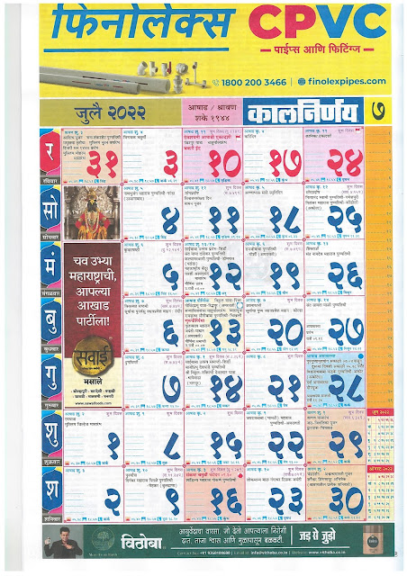 Kalnirnay Marathi Calendar July 2022