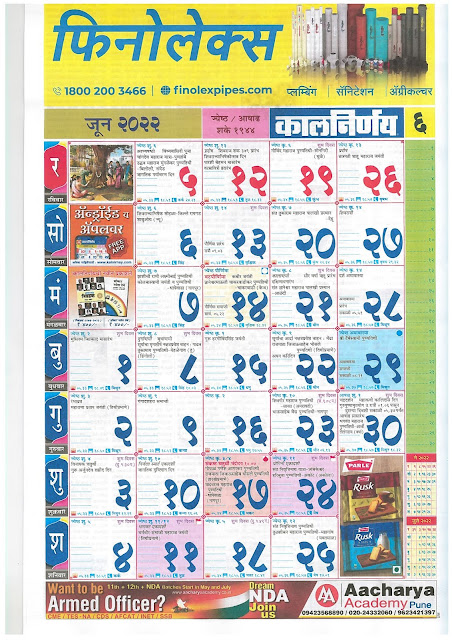 कालनिर्णय मराठी दिनदर्शिका जून २०२२