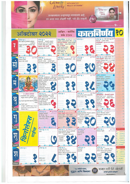 कालनिर्णय मराठी कॅलेंडर ऑक्टोबर २०२२