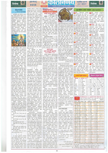 Kalnirnay Marathi Panchang Calendar August 2022