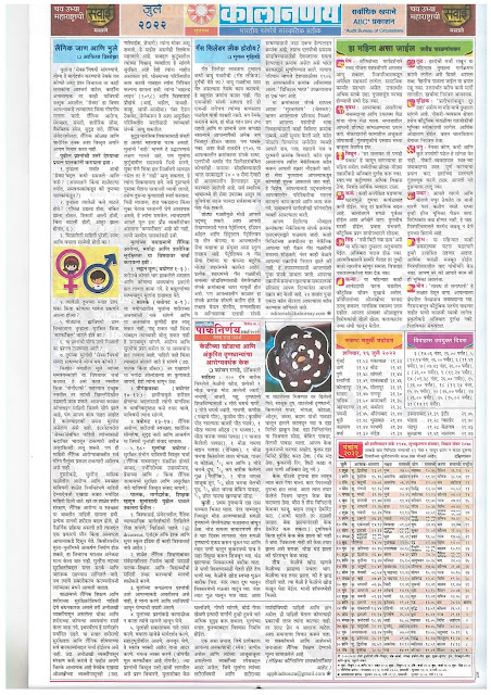 Kalnirnay Marathi Panchang Calendar July 2022