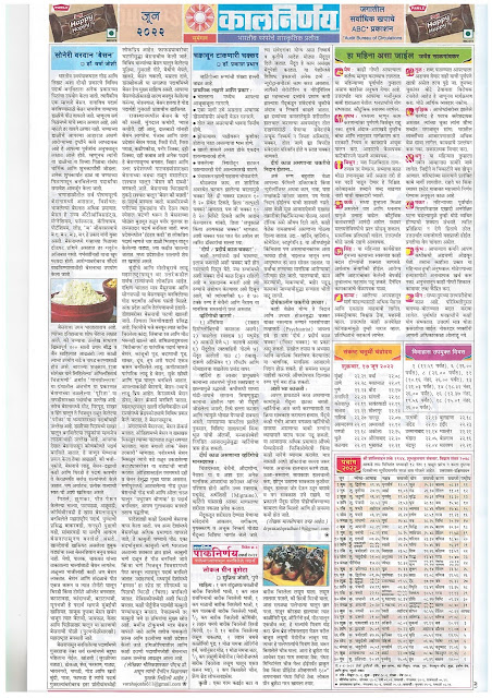 Kalnirnay Marathi Panchang Calendar June 2022