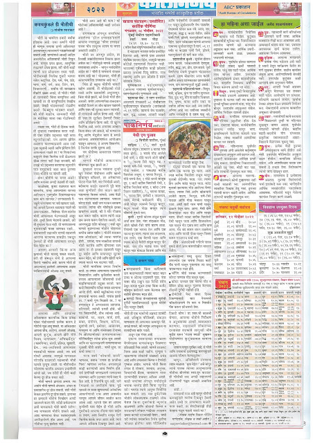 Kalnirnay Marathi Panchang Calendar November 2022